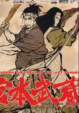 Miyamoto Musashi: Souken ni Haseru Yume