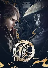 Hua Jianghu: Bu Liang Ren III