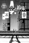 Yoru to Yakusoku