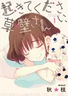 Okite Kudasai, Kusakabe-san