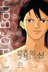 God of Bath