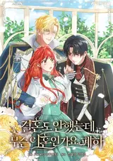 Gyeolhondo An Haenneunde Museun Ihoningayo, Pyeha