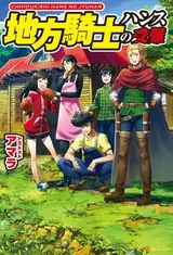 Chihou Kishi Hans no Junan