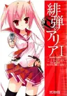 Hidan no Aria