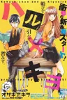 Haru x Kiyo