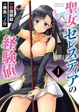 Seijo Celestia no Keikenchi