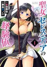 Seijo Celestia no Keikenchi