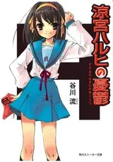 Suzumiya Haruhi no Yuuutsu