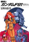 Kidou Senshi Gundam F91: Cross Bone Vanguard
