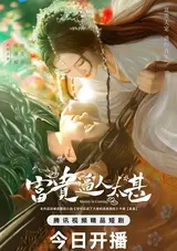 Fu Gui Bi Ren Tai Shen