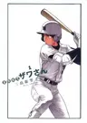 Koukou Kyuuji Zawa-san