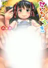 Seichouki