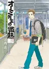 Ohmi-sensei no Binetsu
