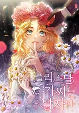 Crystal Agassineun Namjada