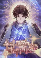 Uri Gyohwangnim Jom Mallyeojuseyo