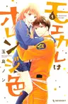 Moekare wa Orange-iro