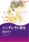 Cinderella ni Kutsu wo