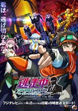 Tousouchuu: Great Mission