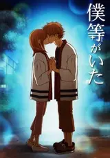 Bokura ga Ita