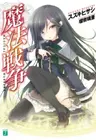 Mahou Sensou
