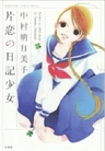 Katakoi no Nikki Shoujo