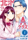Kitazawa-kun wa A Class