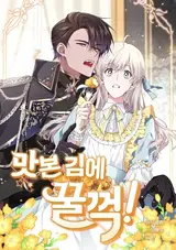 Matbon Gime Kkulkkeong!