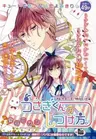 Usagi-kun no Shitsukekata.