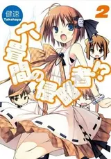 Rokujouma no Shinryakusha!?