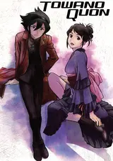 Towa no Quon 3: Mugen no Renza