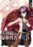 Shikkakumon no Saikyou Kenja: Sekai Saikyou no Kenja ga Sarani Tsuyokunaru Tame ni Tensei Shimashita