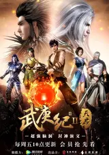 Wu Geng Ji Zhi Tianqi