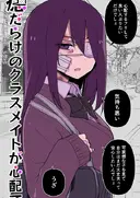 Azadarake no Classmate ga Shinpai