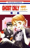 Ghost Only: Yuurei Senyou Restaurant