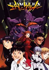Shinseiki Evangelion
