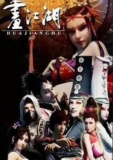 Hua Jianghu: Bu Liang Ren