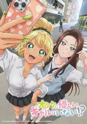 Otaku ni Yasashii Gal wa Inai!?