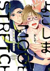 Yokoshima Moobstretch