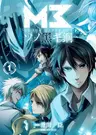 M3: Sono Kuroki Hagane