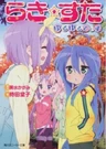 Lucky Star: Yuruyuru Days