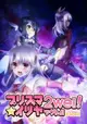 Fate/kaleid liner Prisma☆Illya 2wei!