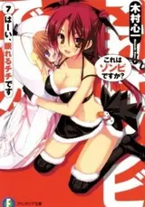 Kore wa Zombie desu ka?