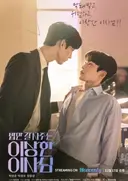 Bapman Jal Sajuneun Isanghan Isanim