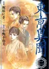 Toukei Ibun