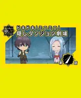 Doki Doki! Mini Mini! Kakushi Dungeon Gekijou