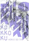 Kokkoku