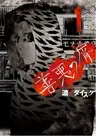 Zenaku no Kuzu