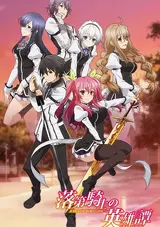 Rakudai Kishi no Cavalry