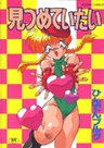 Mitsumeteitai