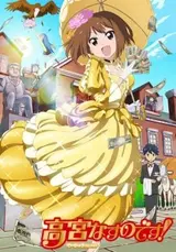 Takamiya Nasuno Desu!: Teekyuu